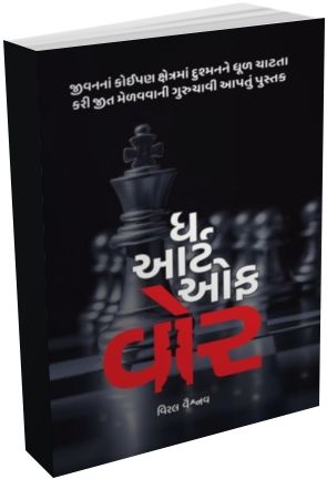 The Art of War by Viral Vaishnav The Art of War by Viral Vaishnav